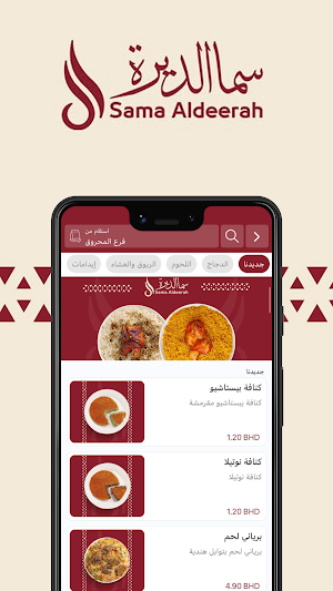 سما الديرة | Sama Aldeerah Screenshot 0