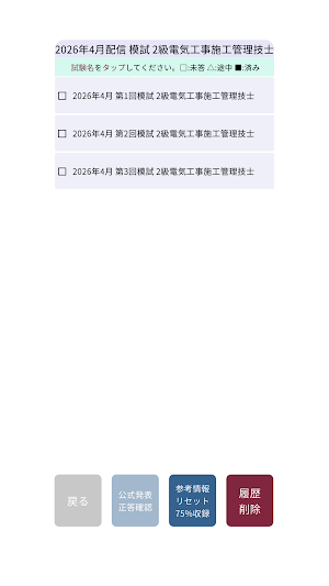 2級電気工事施工管理技士＜第一次検定＞対策シリーズ Screenshot 1