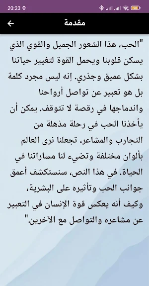شعر عن الحب Screenshot 0