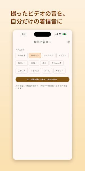 動画で着メロ - 好きな場面を着信音に Screenshot 0