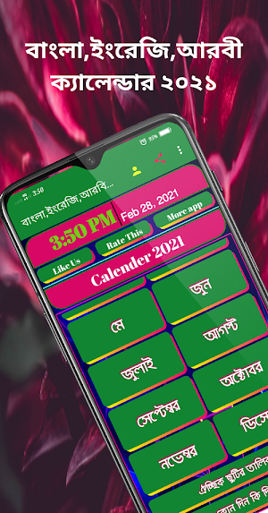 বাংলা,ইংরেজি,আরবি ক্যলেন্ডার ২০২১ - Calender 2021 screenshot 2