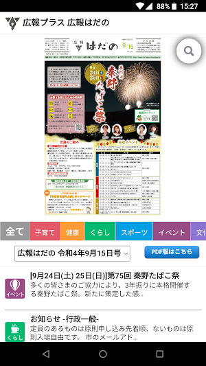 広報プラス-広報はだの- Screenshot 0