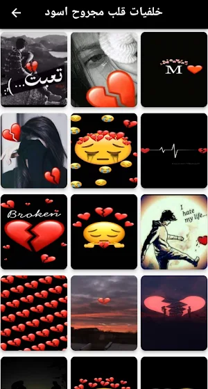 خلفيات قلب مجروح اسود Screenshot 0