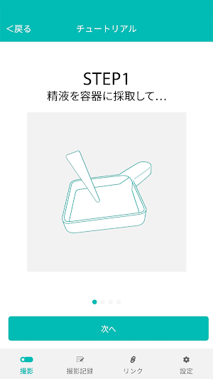 TENGA MEN'S LOUPE（メンズルーペ） Screenshot 1