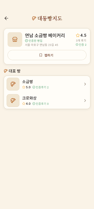 BreadMap - Korean Bakery Map Screenshot 1