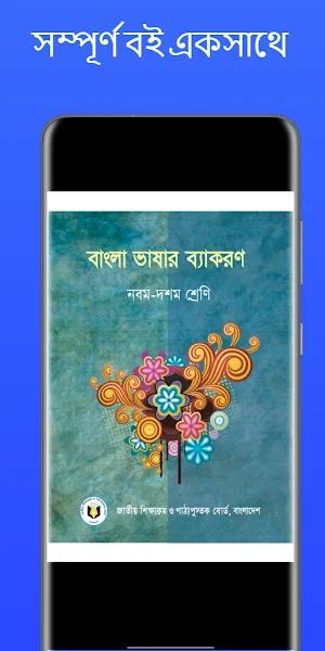 পুরোনো বাংলা ব্যাকরণ নবম-দশম Screenshot 1