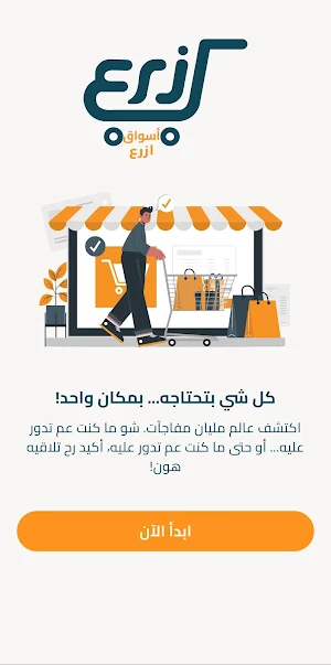 أسواق ازرع Screenshot 2