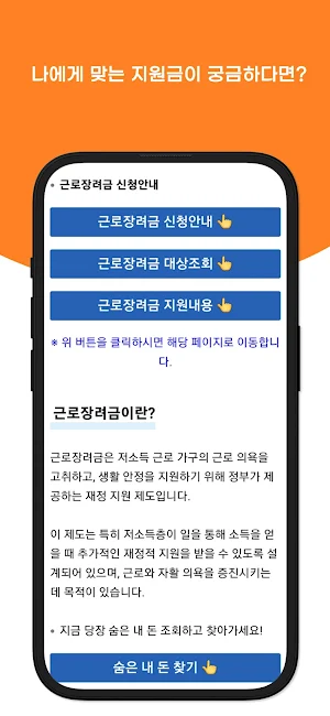 전국민 일상지원금 안내 - 지원금 보조금 민생회복지원금 Screenshot 3