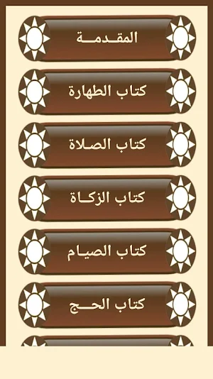 كتاب الفقه الميسر Screenshot 2