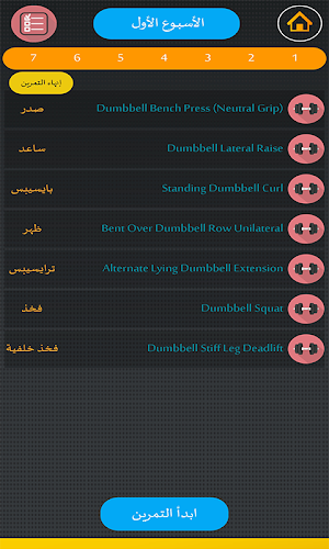 تمارين كمال الأجسام Screenshot 2