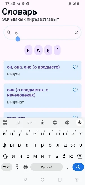 Чукотская глаголица Screenshot 3