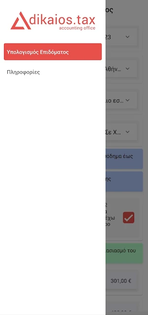 Επίδομα Θέρμανσης 2024 Screenshot 1