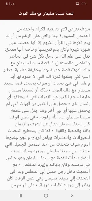 قصص دينية Screenshot 2
