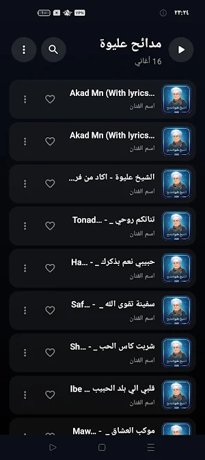 مدح النبي الشيخ عليوة بدون نت Screenshot 1