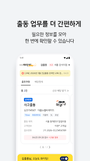 KB출동파트너 Screenshot 2
