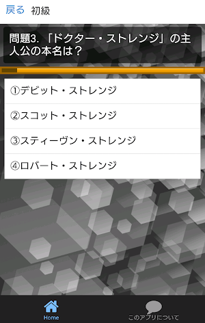 クイズforドクター・ストレンジ天才外科医が魔術で世界を救う Screenshot 1