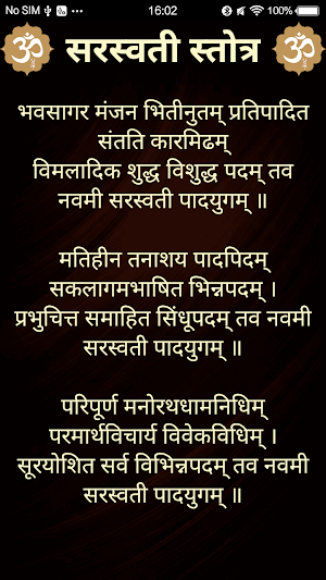 सरस्वती स्तोत्र Screenshot 2