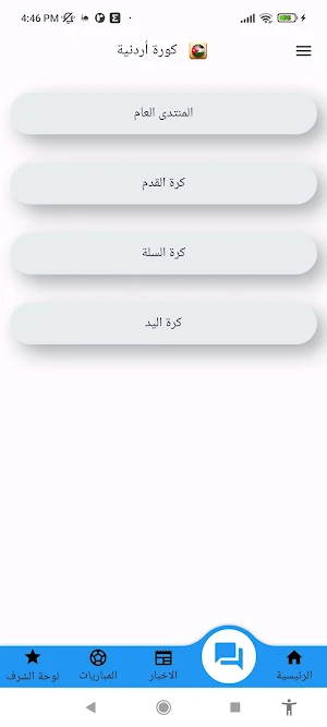 كورة أردنية Screenshot 1