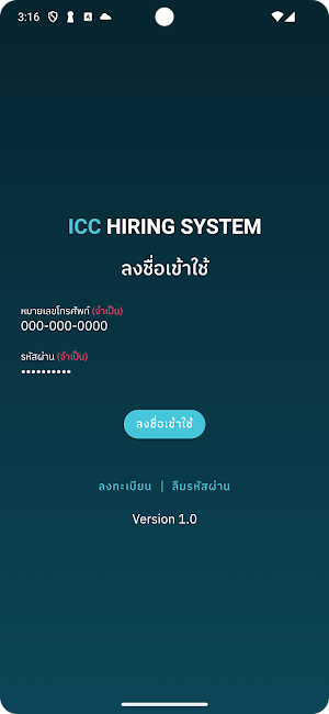 ICC Hiring Screenshot 0