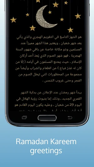 ramadan : ramadan mubarak Screenshot 1