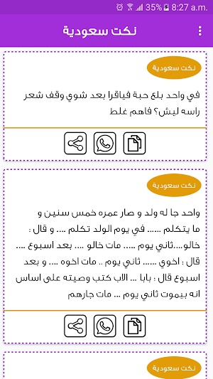نكت سعودية بدون انترنت Screenshot 1