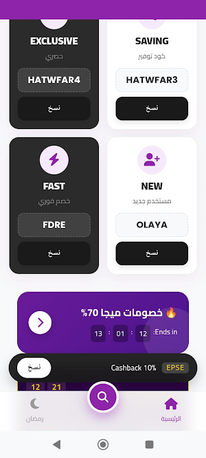 Noon coupon 2026 | Up to 70% Screenshot 0