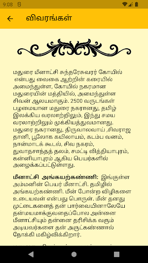 Tamilnadu Temples Screenshot 3
