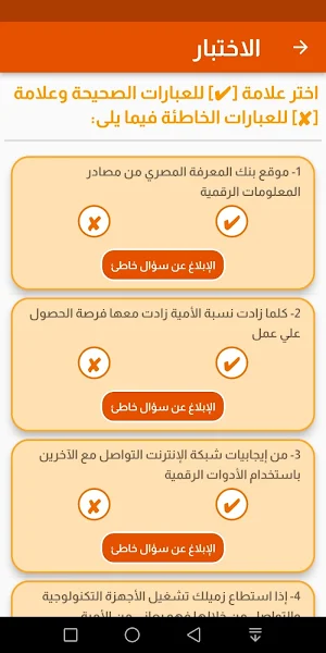 بنك الأسئلة للمرحلة الابتدائية Screenshot 2