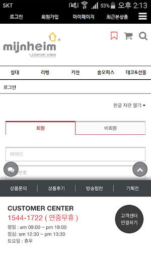 미즌하임 - 홈 인테리어 가구 쇼핑몰 Screenshot 3