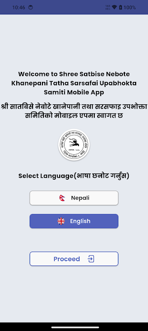 Shree Satbise Nebote Khanepani Screenshot 1