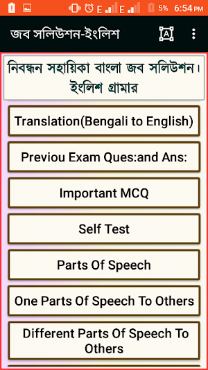 জব সলিউশন- ইংলিশ গ্রামার Screenshot 1