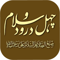 40 Darood Sharif
