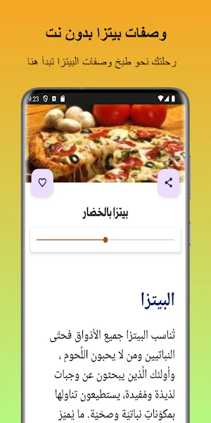 وصفات بيتزا بدون نت Screenshot 3