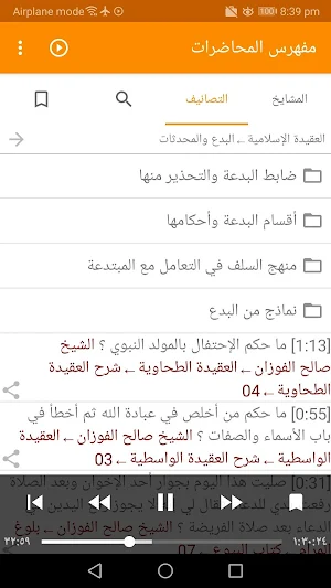 مفهرس المحاضرات Screenshot 3
