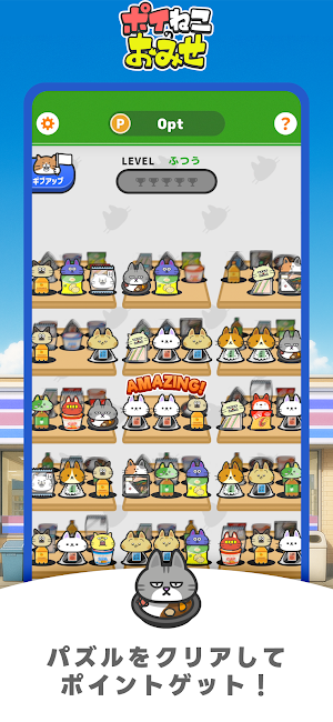 ポイねこのおみせ Screenshot 2