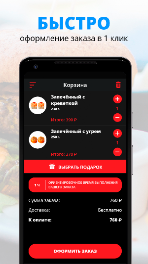 Sushi Shef | Краснодар Screenshot 2