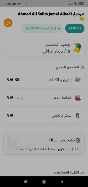 اعضاء السكري Screenshot 1