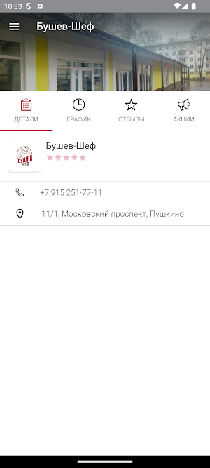 БушевШеф Screenshot 2