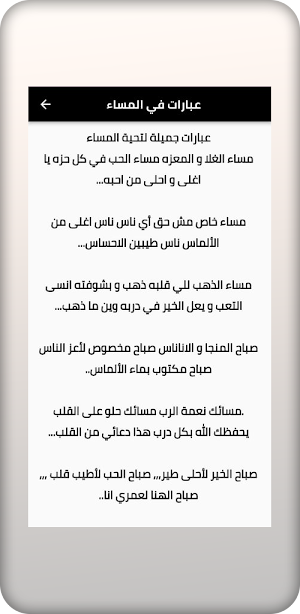 عبارات مساء الخير Screenshot 0