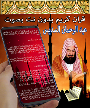 Holy Quran - The Good Names - soudais Screenshot 1