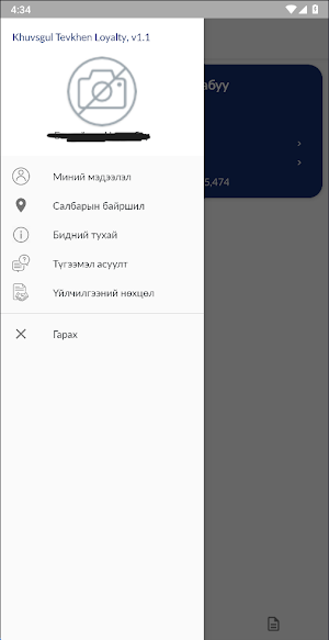 Tevkhen Loyalty Screenshot 0
