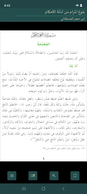 Bulughul Maram (بلوغ المرام) Screenshot 0