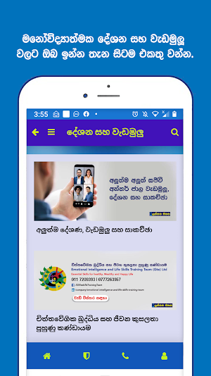 Lassana Manasa - Sinhala First Brian Develop App Screenshot 3