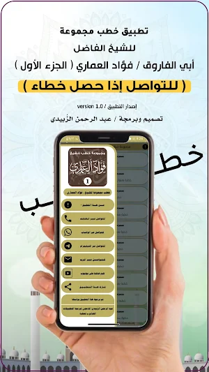 خطب الشيخ / فؤاد العماري ( 1 ) Screenshot 1