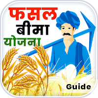 Fasal Bima Yojana : PMFBY
