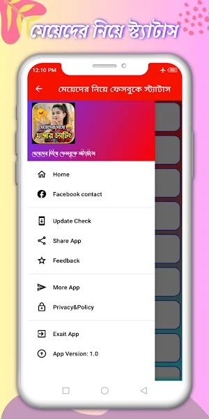 মজার হাসির স্ট্যাটাস ছন্দ Screenshot 2