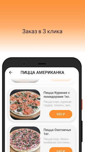 Пицца Окей Screenshot 1