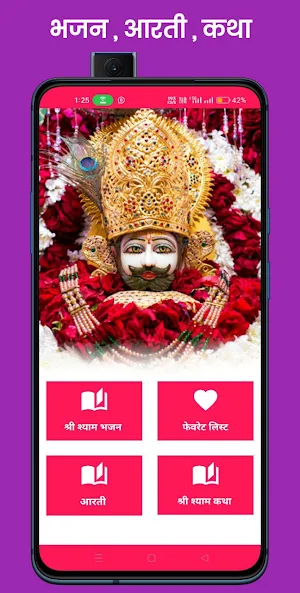 Khatu Shyam Bhajan Lyrics Screenshot 1