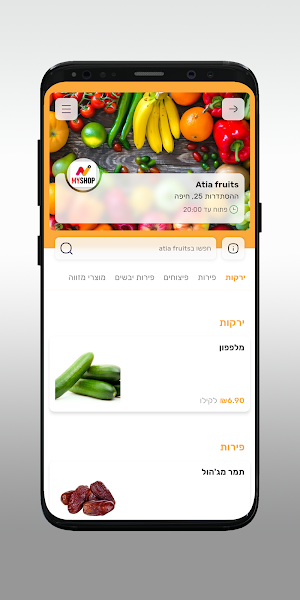 Atia fruits Screenshot 2