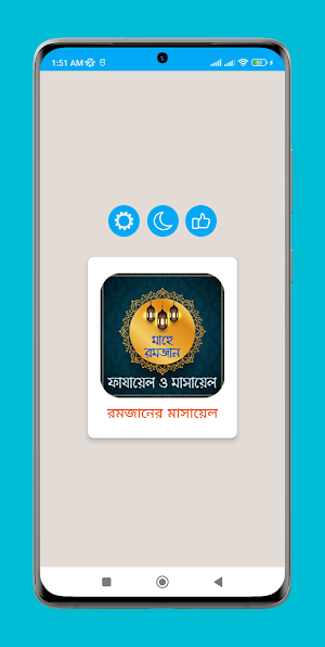 রমজানের ফাযায়েল ও মাসায়েল Screenshot 0